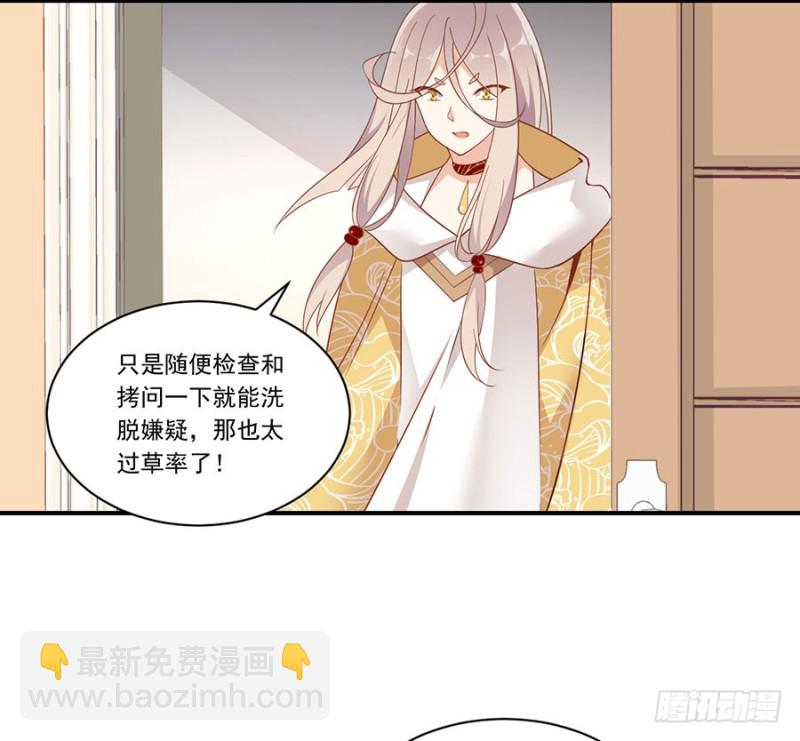 🍟萌师在上 第147话 再遇故人 第13页