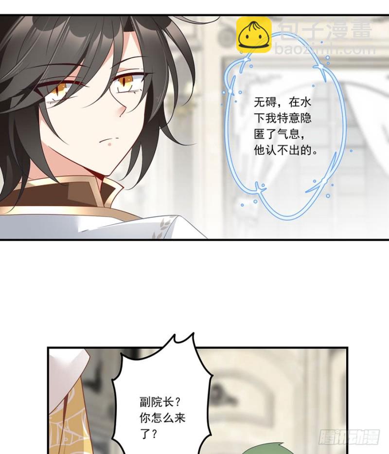 🍟萌师在上 第147话 再遇故人 第15页