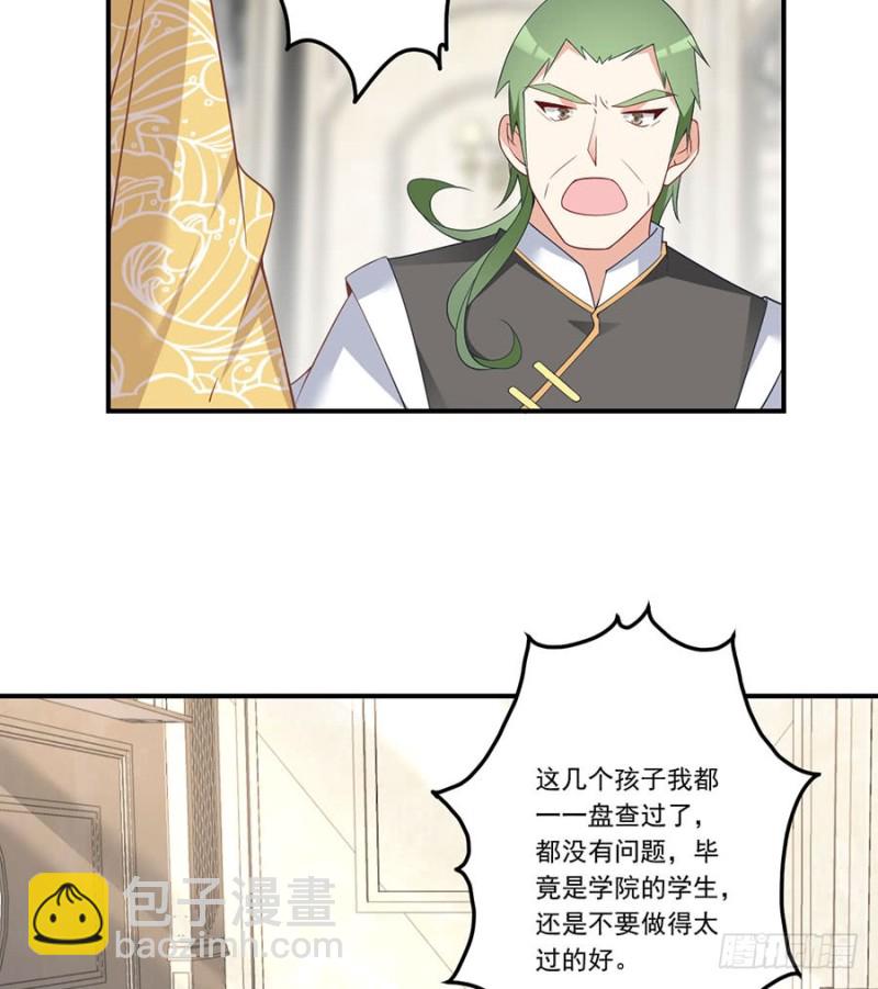 🍟萌师在上 第147话 再遇故人 第16页