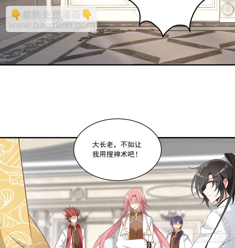🍟萌师在上 第147话 再遇故人 第17页