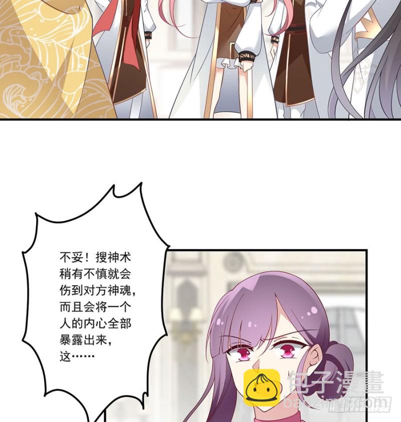 🍟萌师在上 第147话 再遇故人 第18页