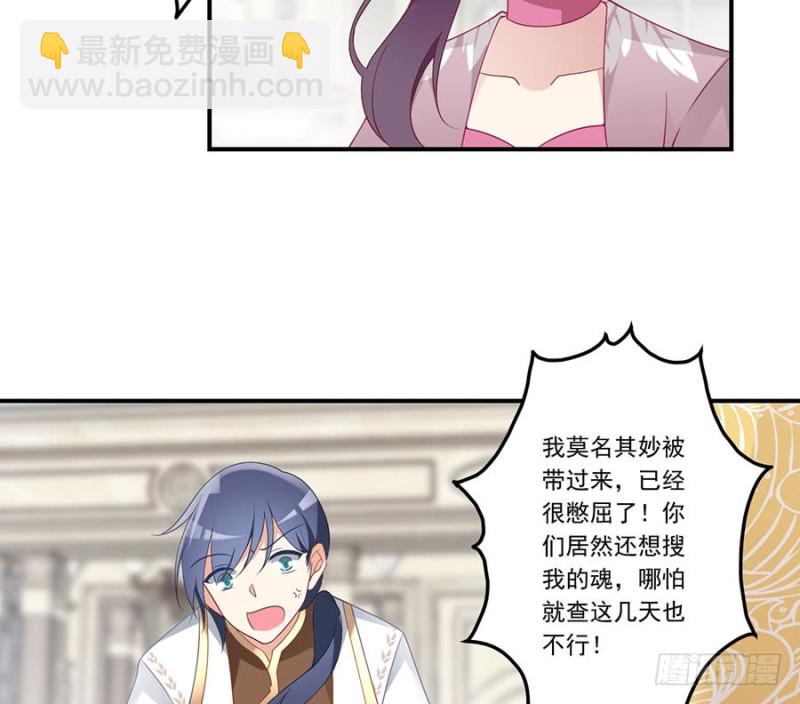 🍟萌师在上 第147话 再遇故人 第19页