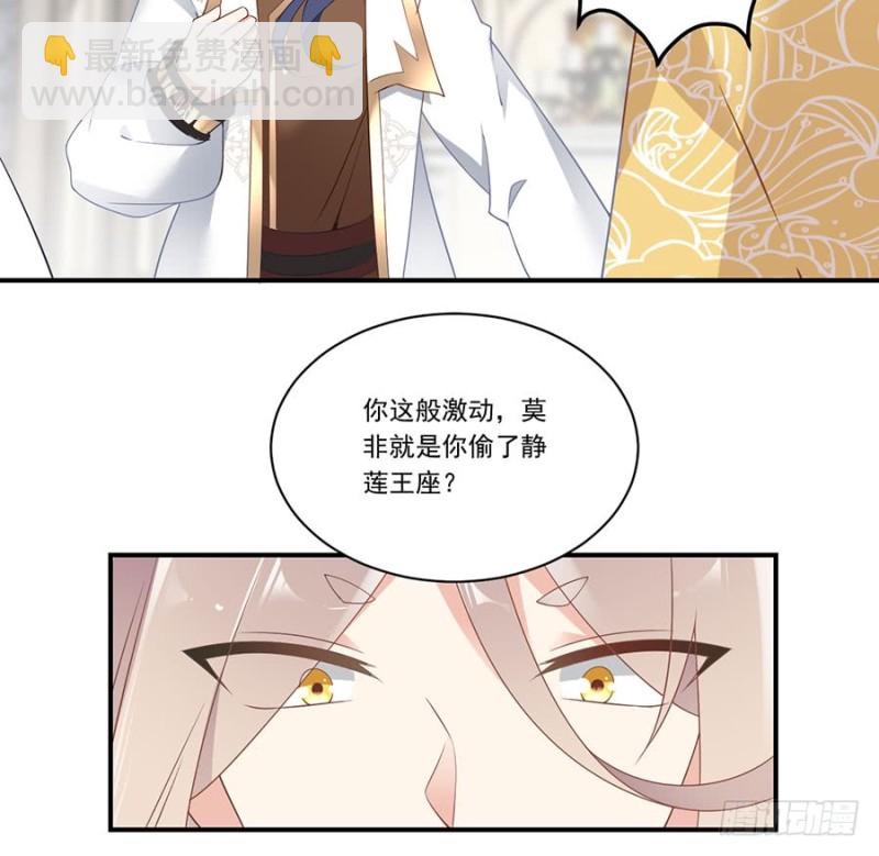 🍟萌师在上 第147话 再遇故人 第20页