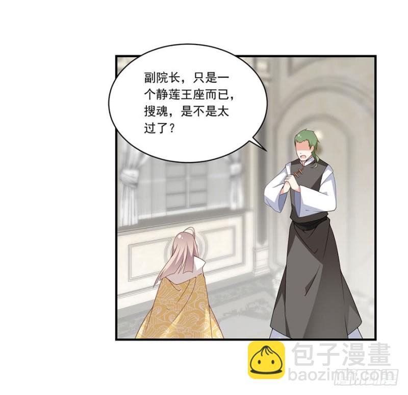 🍟萌师在上 第147话 再遇故人 第22页