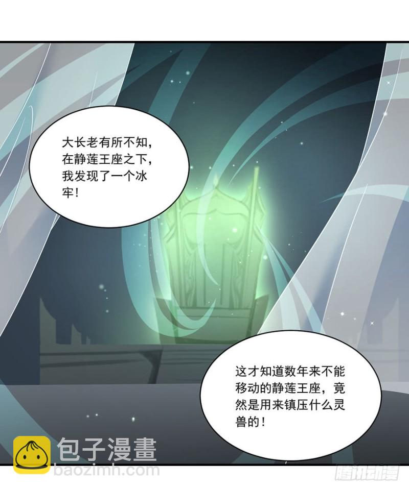 🍟萌师在上 第147话 再遇故人 第23页