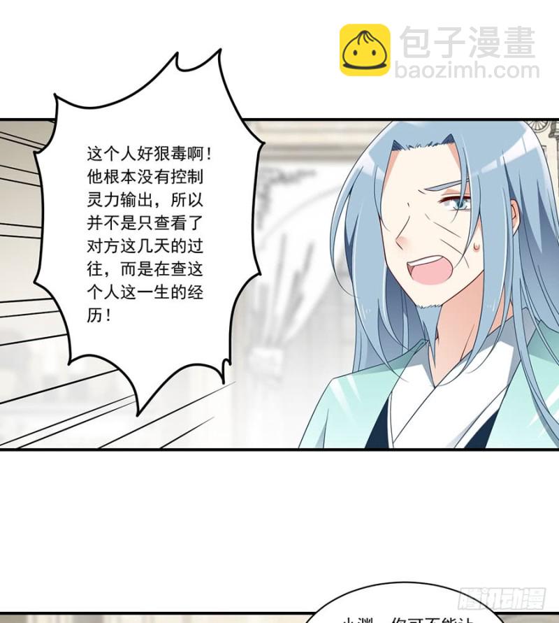 🍟萌师在上 第147话 再遇故人 第29页
