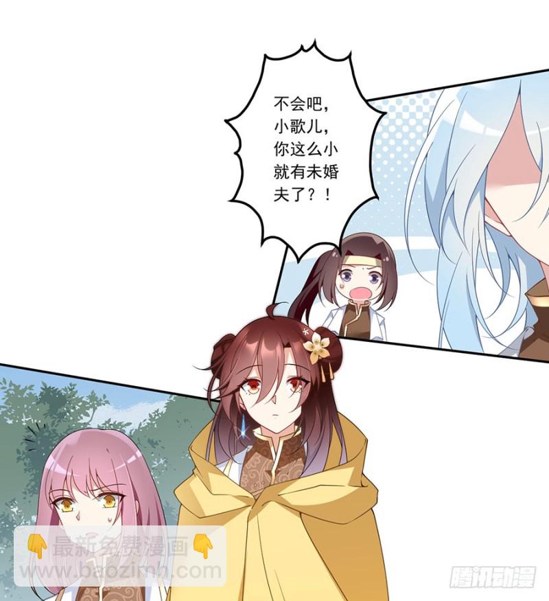 🍟萌师在上 第147话 再遇故人 第3页