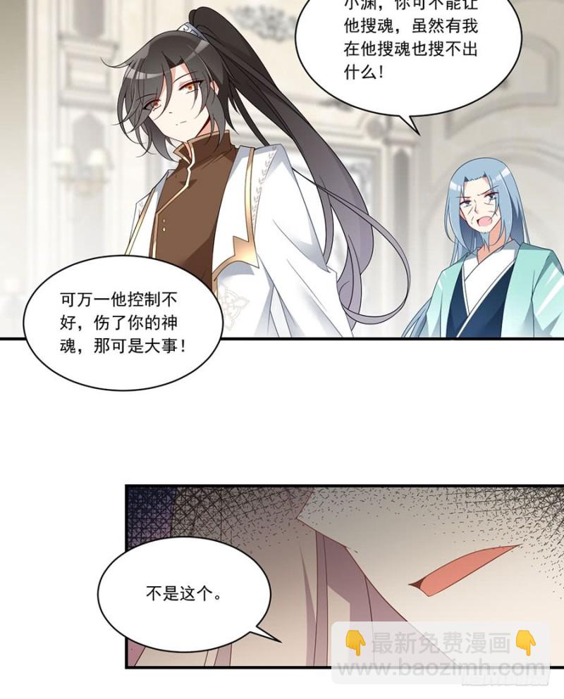 🍟萌师在上 第147话 再遇故人 第30页