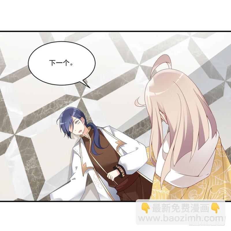 🍟萌师在上 第147话 再遇故人 第31页