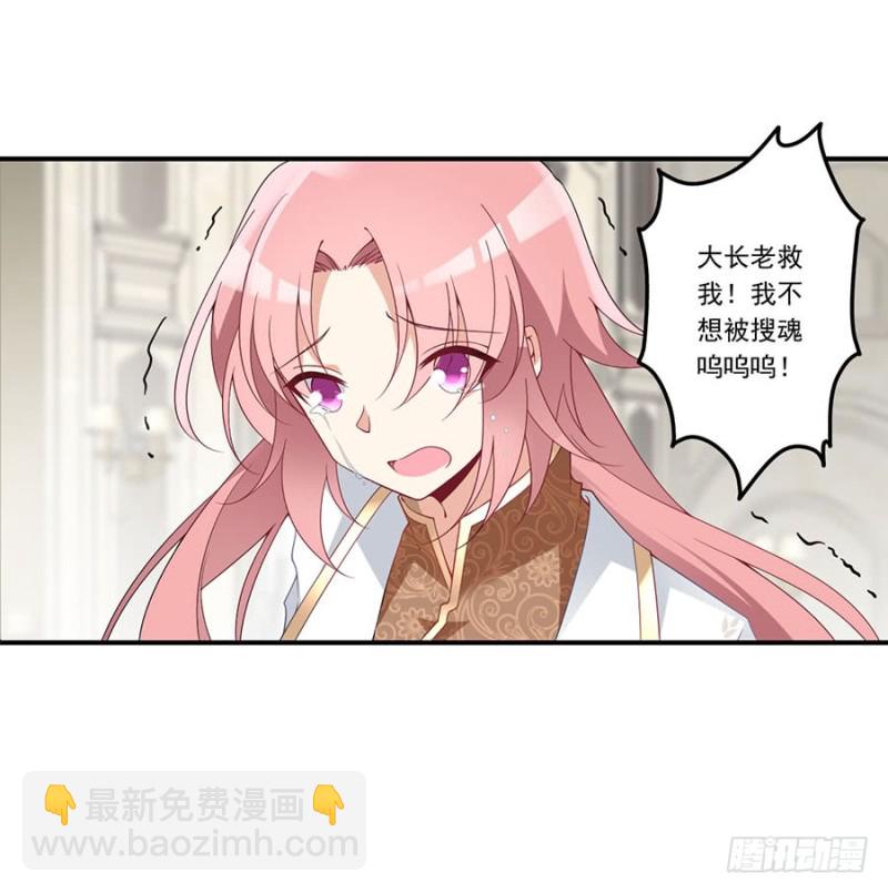 🍟萌师在上 第147话 再遇故人 第33页