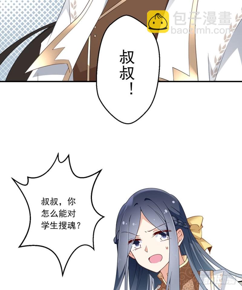 🍟萌师在上 第147话 再遇故人 第39页