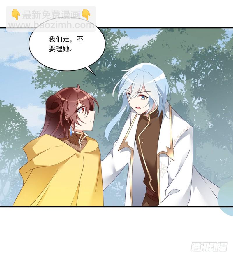 🍟萌师在上 第147话 再遇故人 第6页