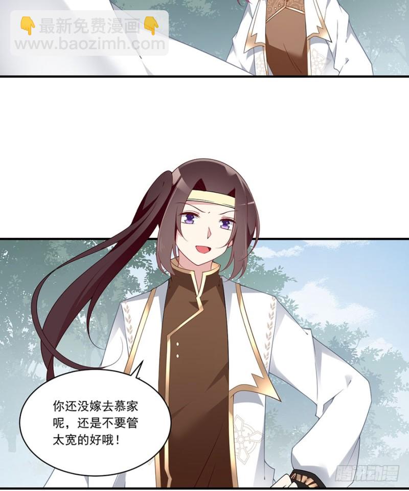 🍟萌师在上 第147话 再遇故人 第8页