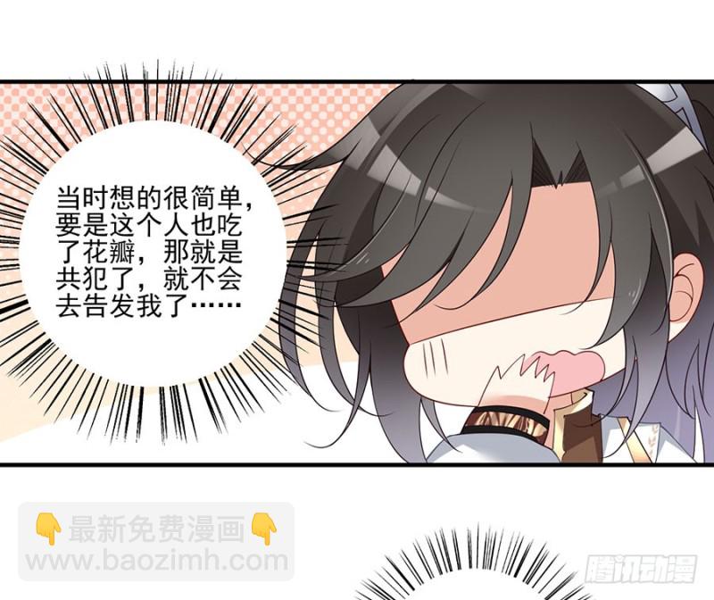 🍟萌师在上 第149话 捉奸现场 第12页