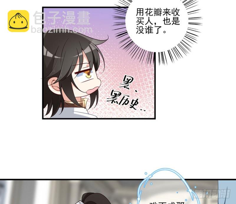 🍟萌师在上 第149话 捉奸现场 第13页