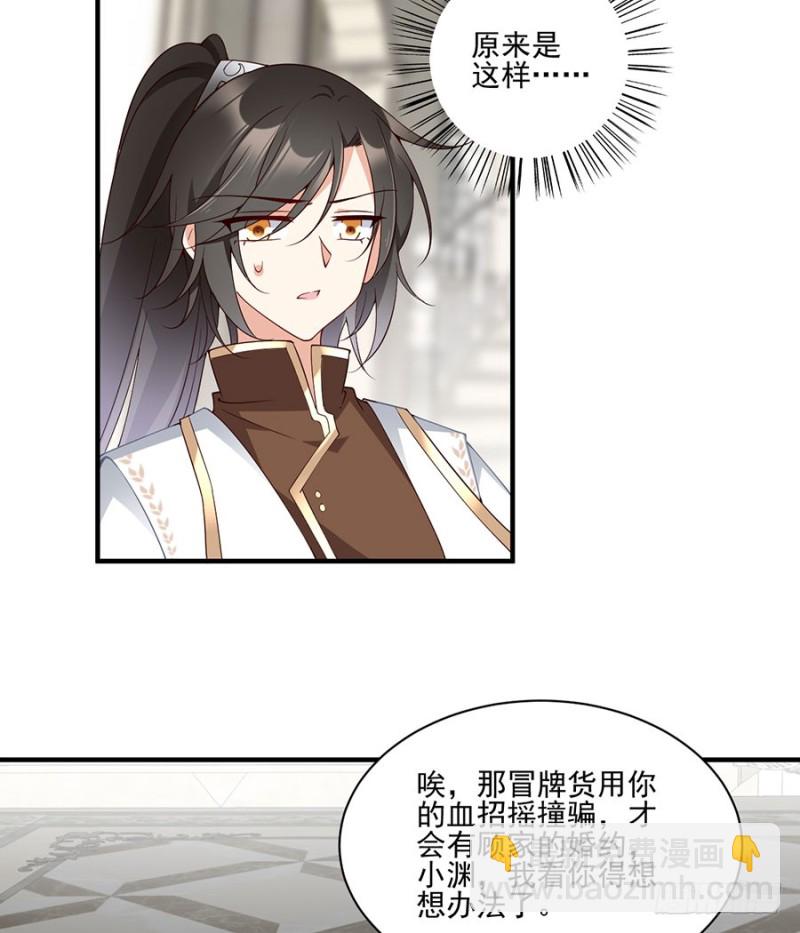 🍟萌师在上 第149话 捉奸现场 第17页