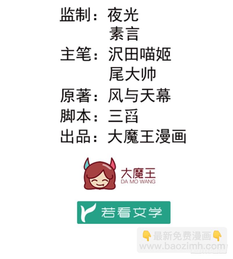 🍟萌师在上 第149话 捉奸现场 第2页
