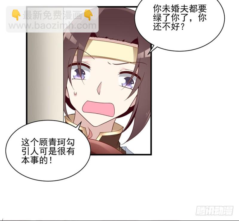 🍟萌师在上 第149话 捉奸现场 第23页