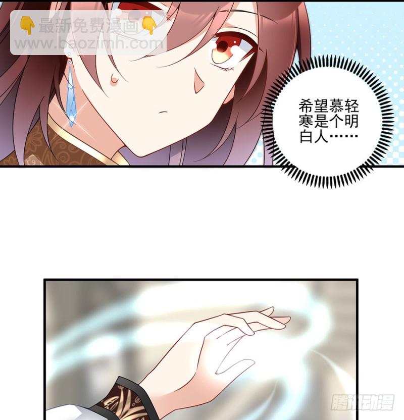 🍟萌师在上 第149话 捉奸现场 第24页
