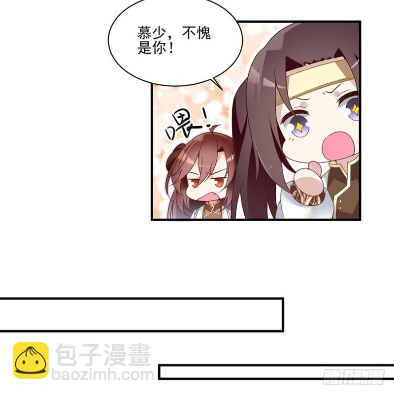 🍟萌师在上 第149话 捉奸现场 第27页