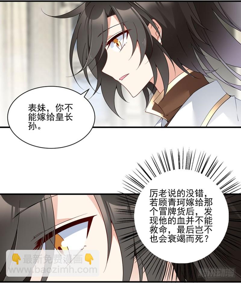 🍟萌师在上 第149话 捉奸现场 第29页