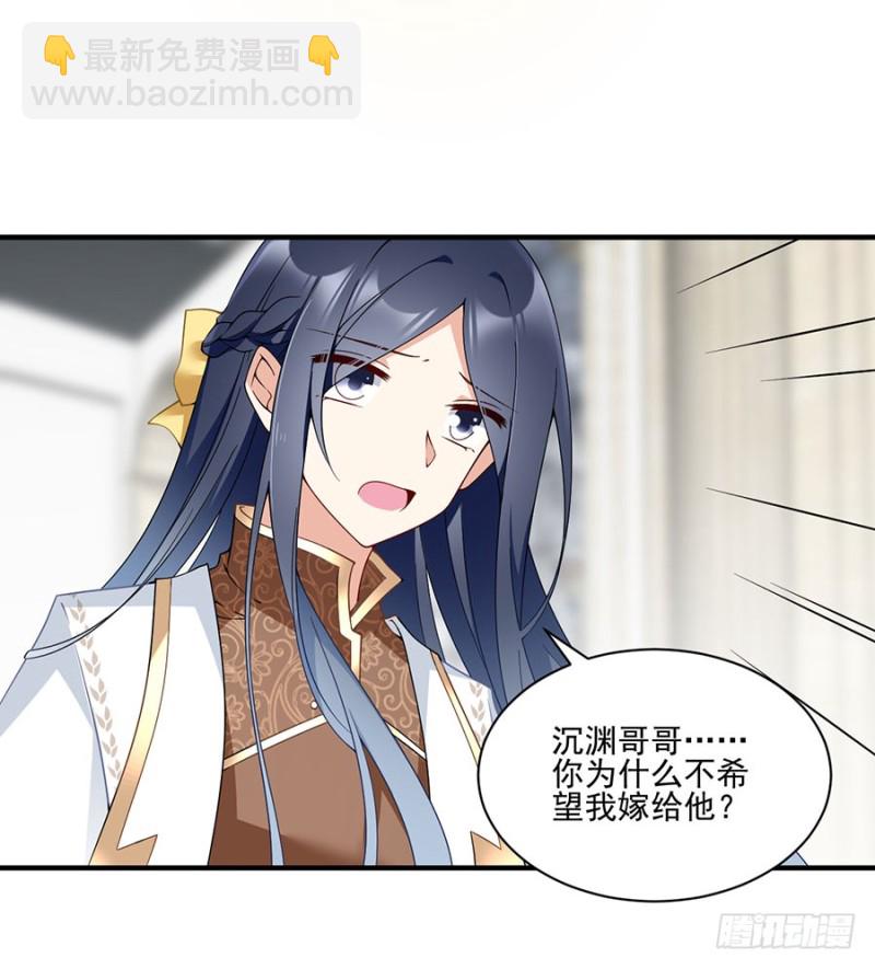 🍟萌师在上 第149话 捉奸现场 第31页