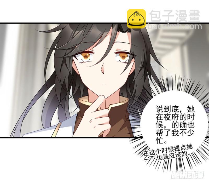 🍟萌师在上 第149话 捉奸现场 第32页