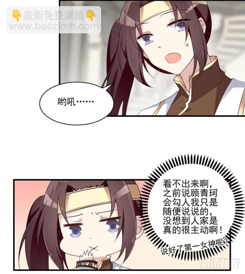 🍟萌师在上 第149话 捉奸现场 第36页