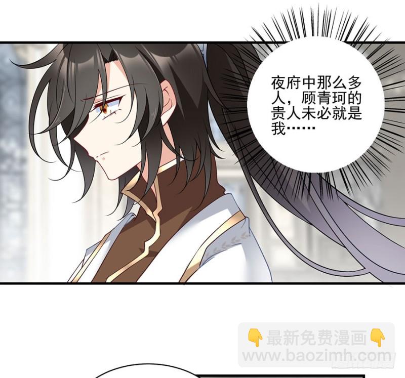🍟萌师在上 第149话 捉奸现场 第4页