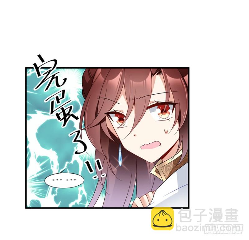 🍟萌师在上 第149话 捉奸现场 第40页