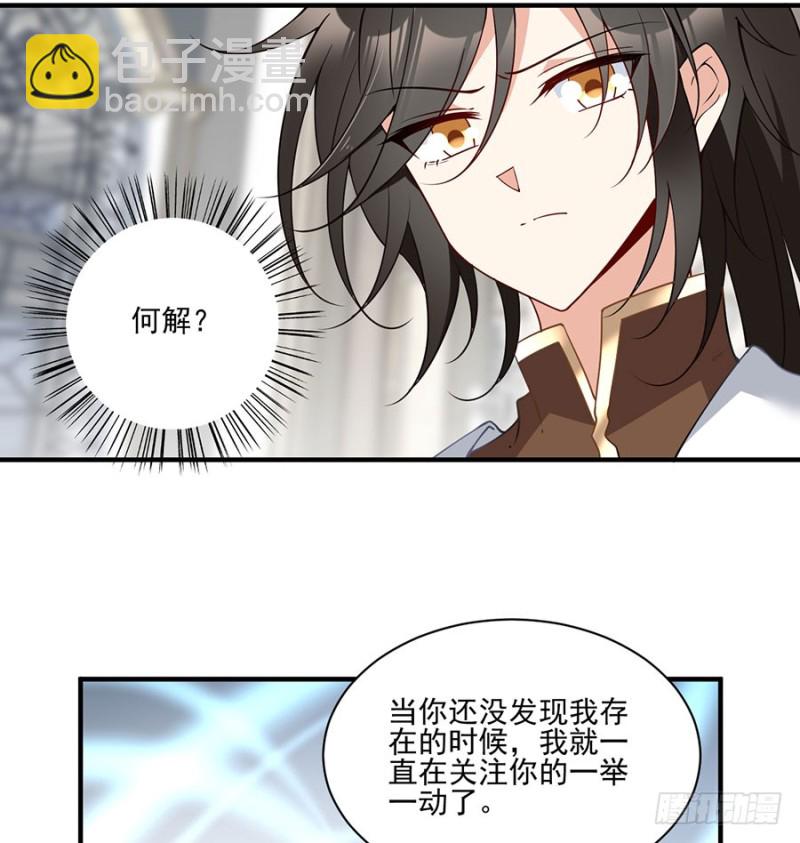 🍟萌师在上 第149话 捉奸现场 第6页