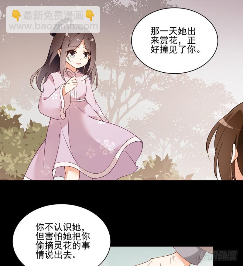 🍟萌师在上 第149话 捉奸现场 第9页
