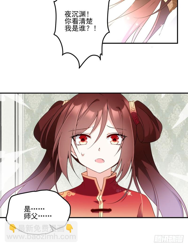 🍟萌师在上 第151话 暗之心魔 第10页
