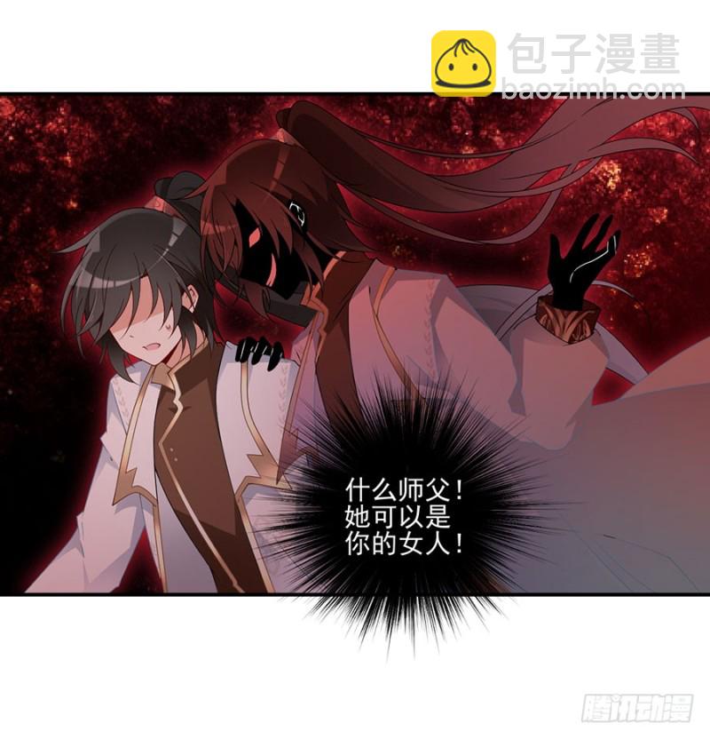 🍟萌师在上 第151话 暗之心魔 第11页