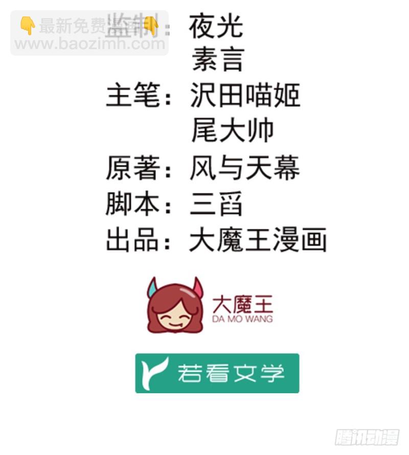 🍟萌师在上 第151话 暗之心魔 第2页