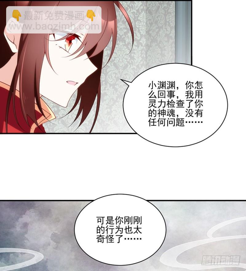 🍟萌师在上 第151话 暗之心魔 第23页