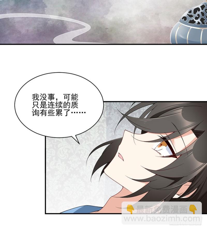 🍟萌师在上 第151话 暗之心魔 第24页