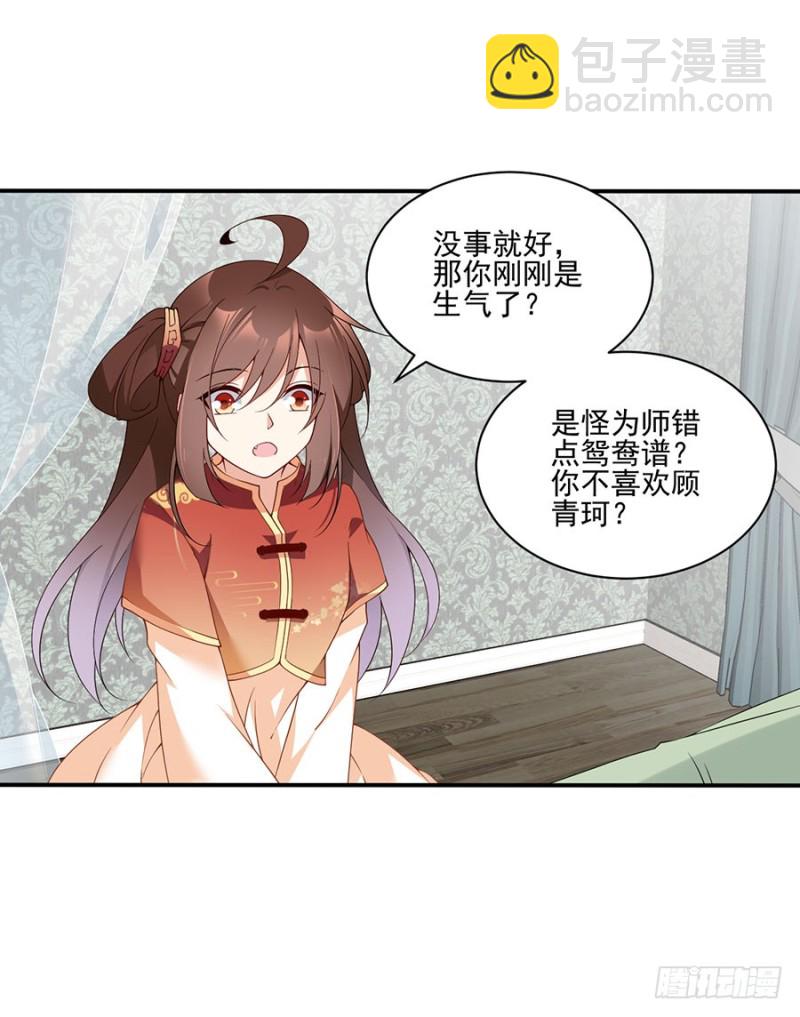 🍟萌师在上 第151话 暗之心魔 第25页