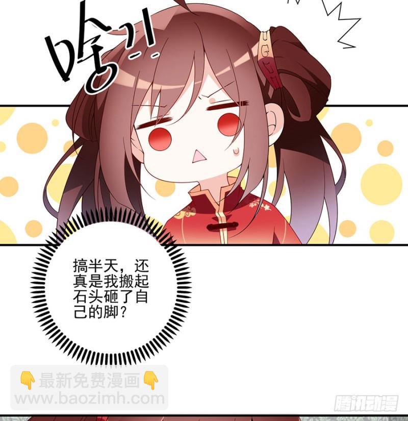 🍟萌师在上 第151话 暗之心魔 第27页