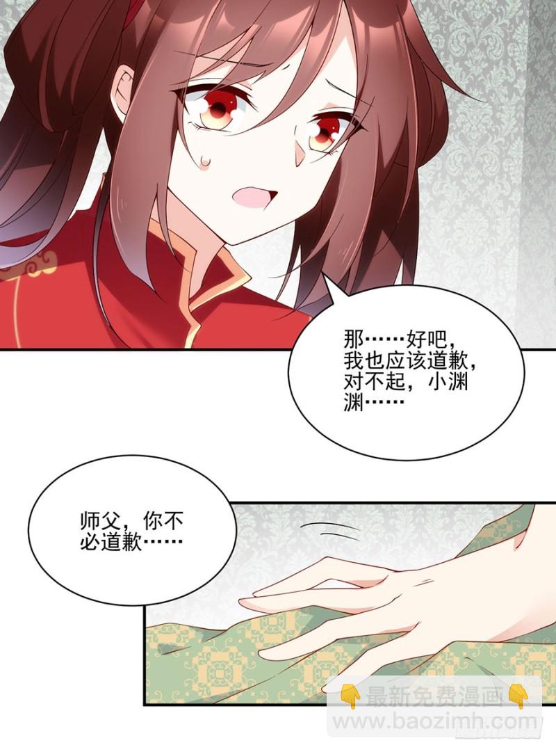 🍟萌师在上 第151话 暗之心魔 第28页