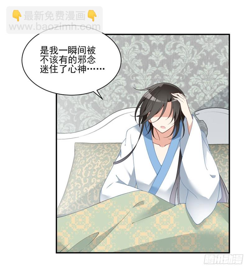 🍟萌师在上 第151话 暗之心魔 第29页
