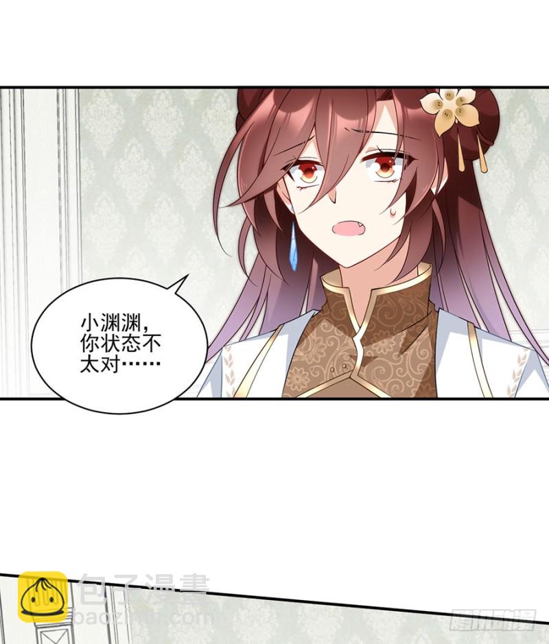 🍟萌师在上 第151话 暗之心魔 第3页