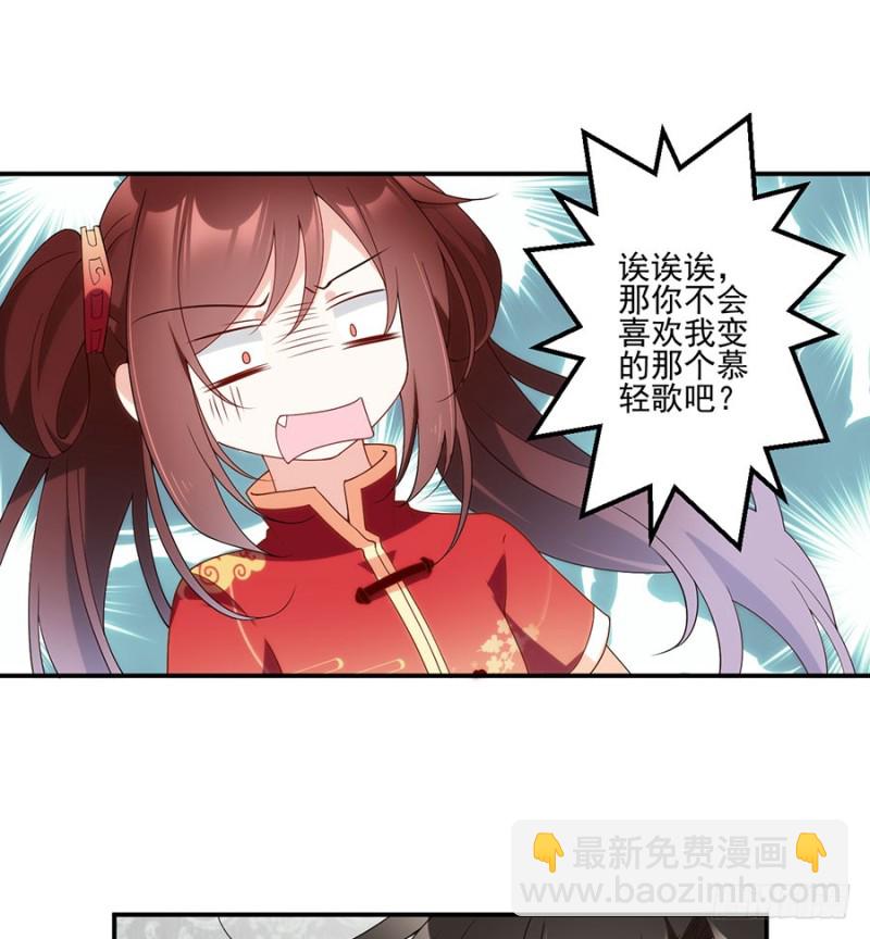 🍟萌师在上 第151话 暗之心魔 第30页