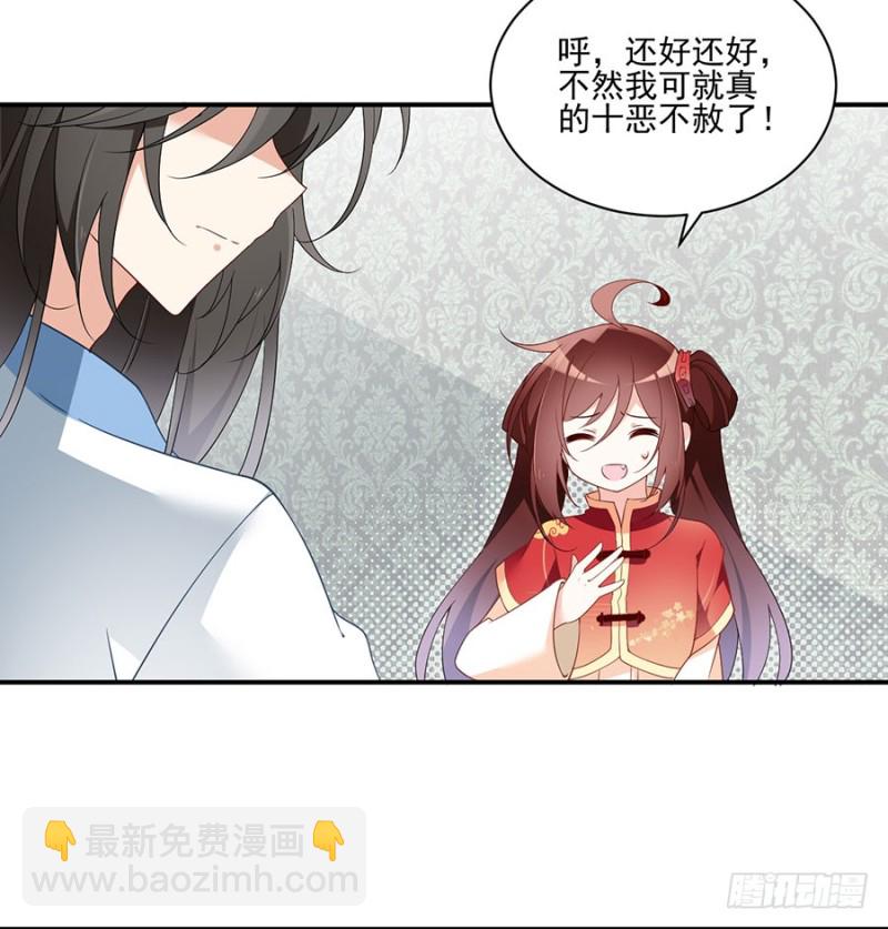 🍟萌师在上 第151话 暗之心魔 第32页