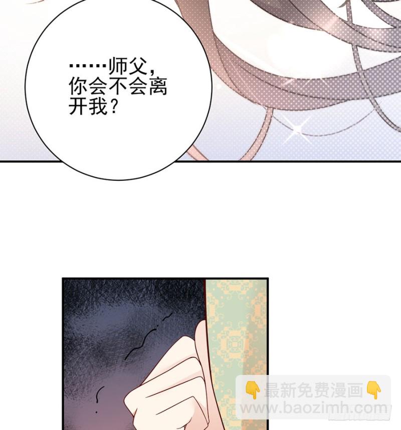 🍟萌师在上 第151话 暗之心魔 第34页