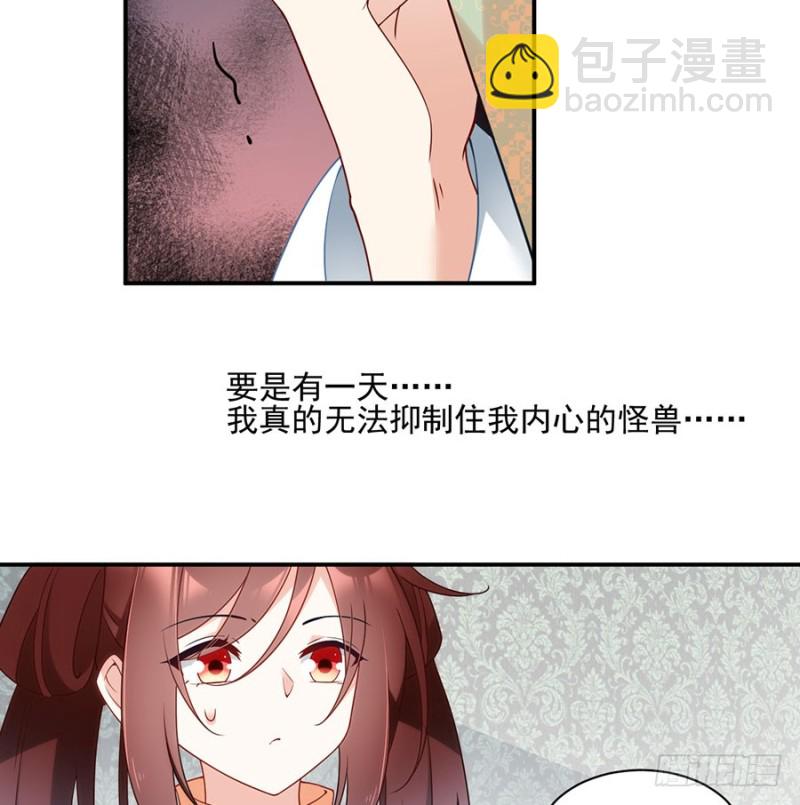 🍟萌师在上 第151话 暗之心魔 第35页