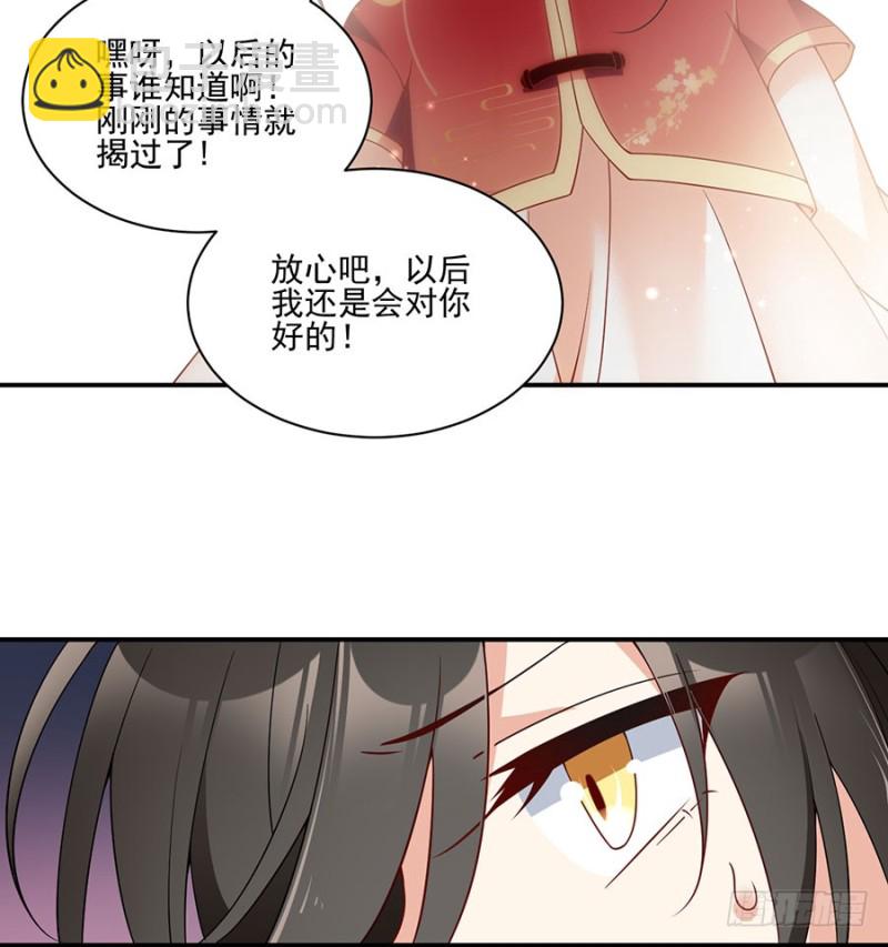 🍟萌师在上 第151话 暗之心魔 第37页