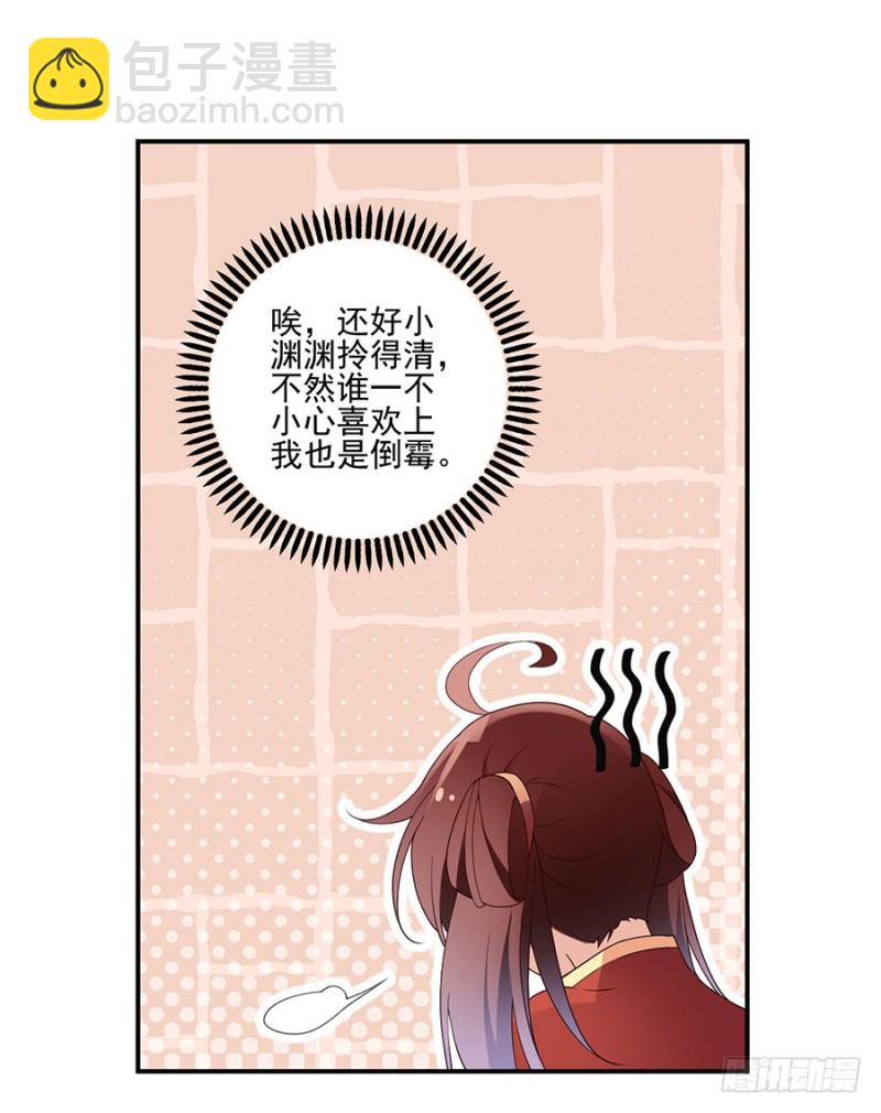 🍟萌师在上 第151话 暗之心魔 第39页