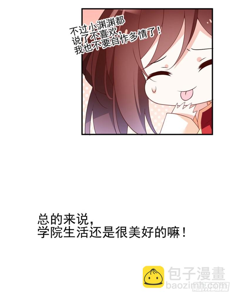 🍟萌师在上 第151话 暗之心魔 第41页
