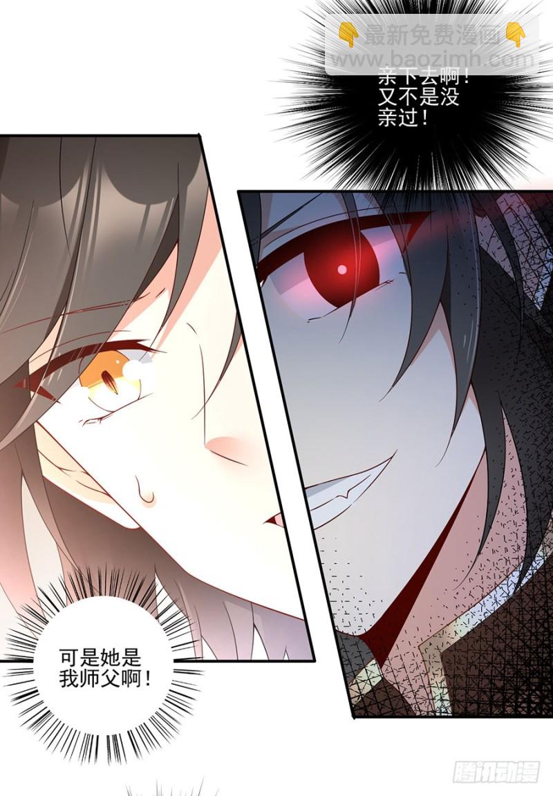 🍟萌师在上 第151话 暗之心魔 第6页